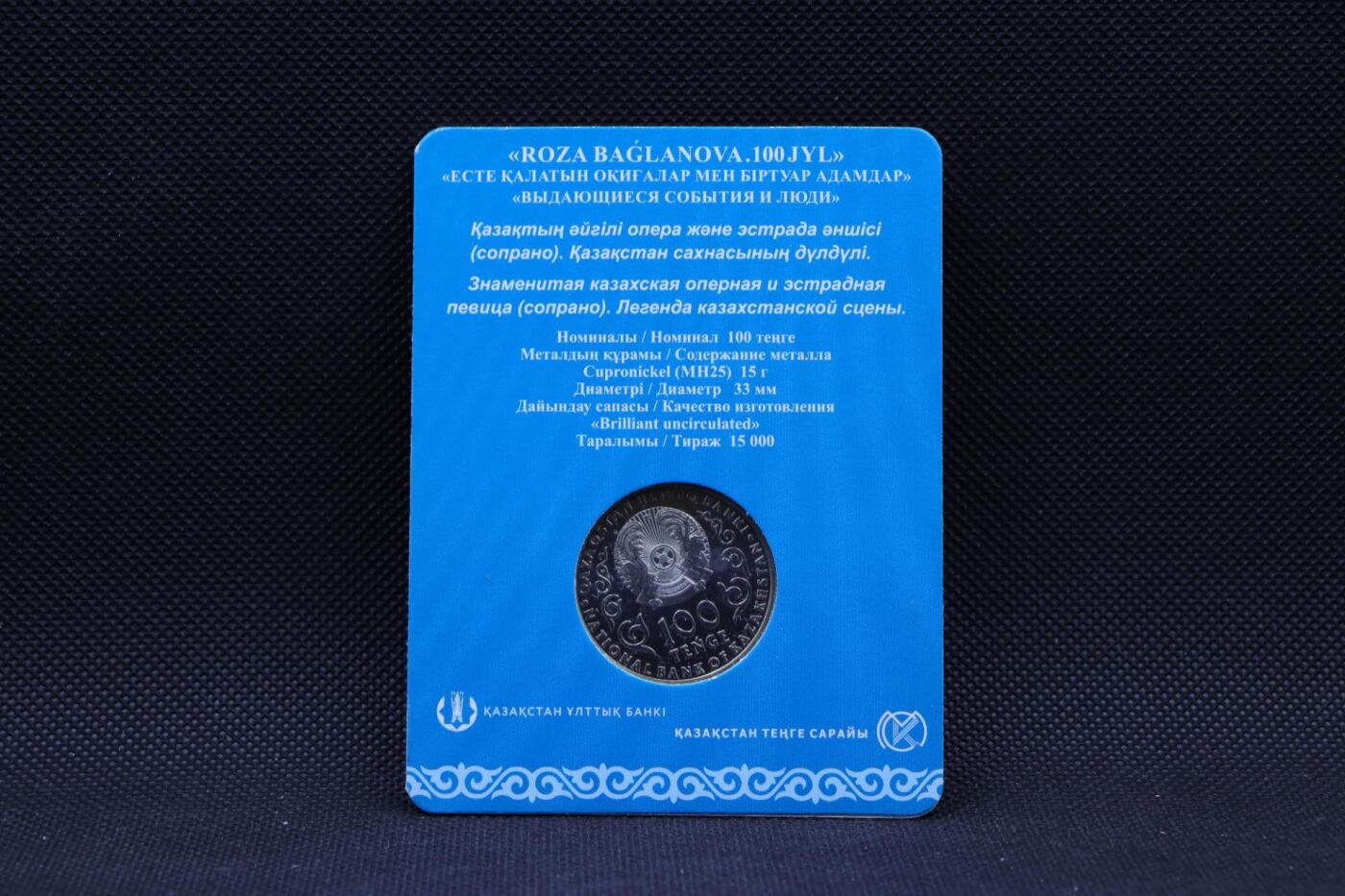 【淘币小摊】限时拍第八百三十拍  散币纸币邮票场  满百包邮可预留两周  周一统一发货   哈萨克斯坦2022年100坚戈纪念币