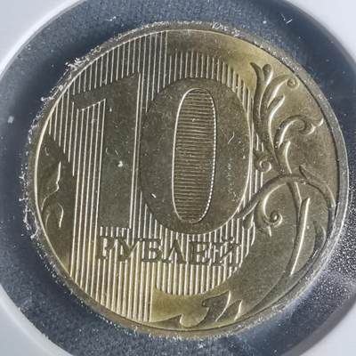 沼泽如烟--第931场 - 俄罗斯2017年10卢布