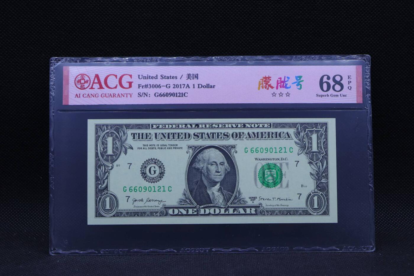 【淘币小摊】限时拍第八百三十拍  散币纸币邮票场  满百包邮可预留两周  周一统一发货   美国2017年1美元纸币