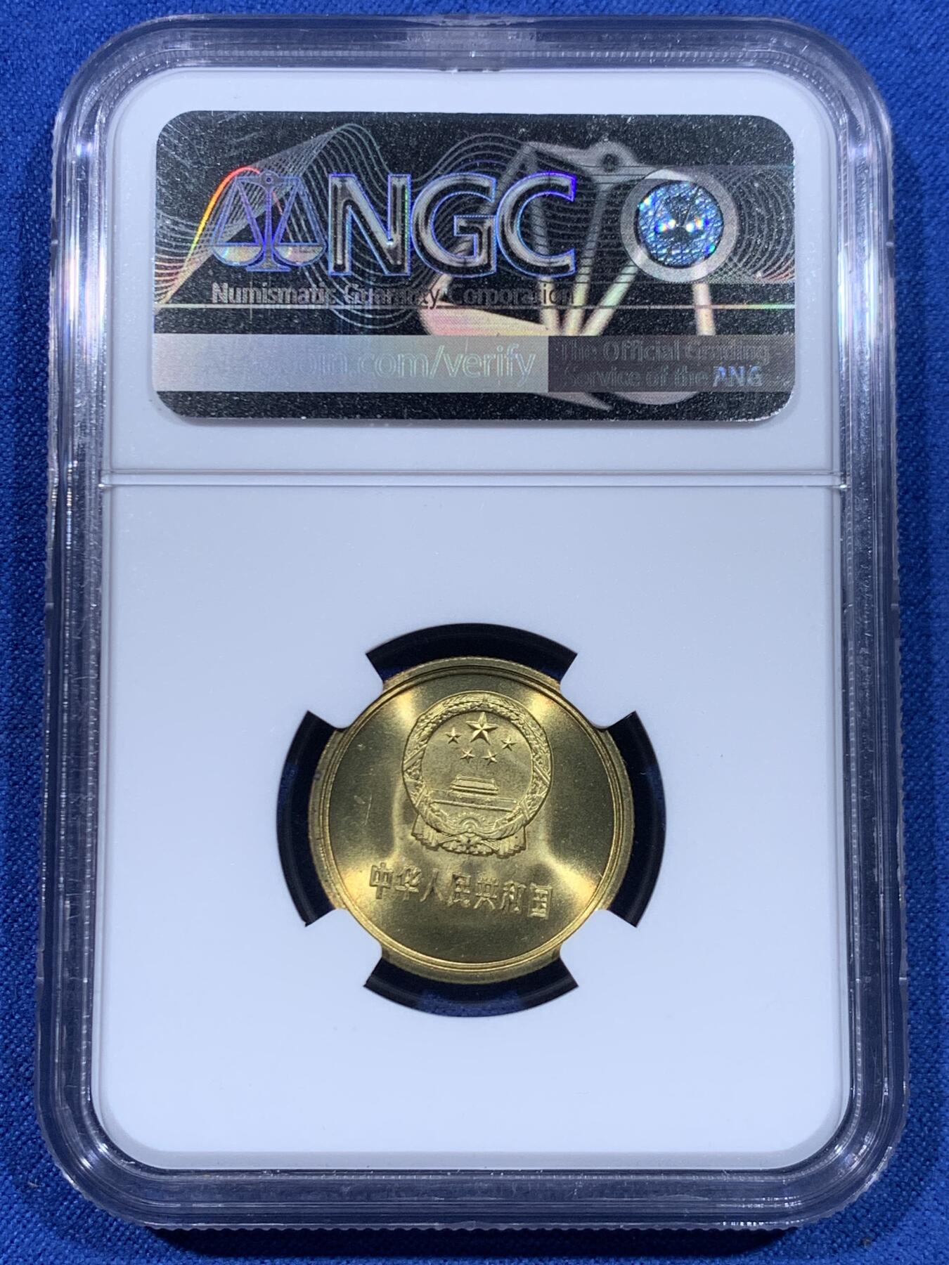 《竞宝斋》第447场 周日，周一，2场连拍 （全场包邮） NGC MS66 中国1981年贰角