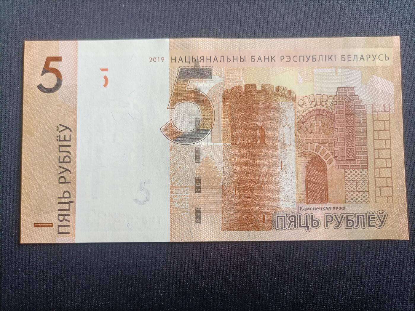 【游宝拍卖】乙巳蛇年96期 周四集拍 白俄罗斯-5卢布【2019年 全新UNC】