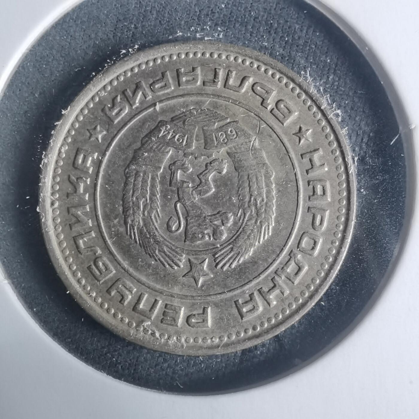 沼泽如烟--第931场 保加利亚1989年20斯托丁