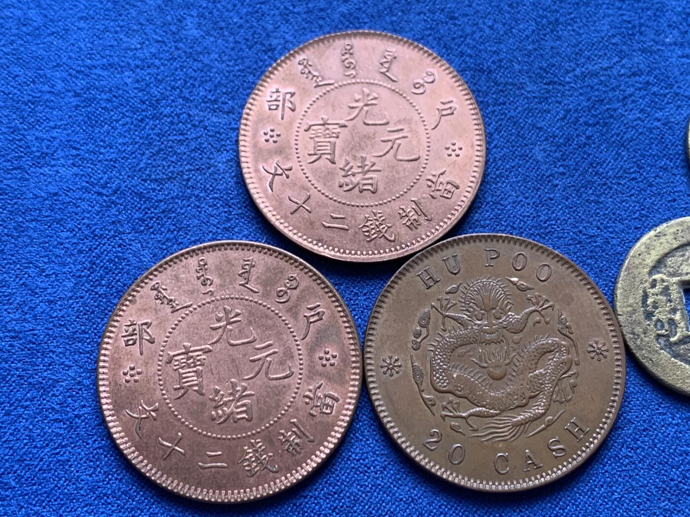 《竞宝斋》第447场 周日，周一，2场连拍 （全场包邮） 六枚一组 光绪元宝户部二十文铜元（后铸）三枚+乾隆通宝两枚（其中1枚有裂）+嘉庆通宝一枚 细节见图