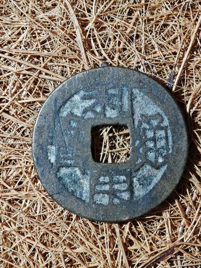 93期回流戒指饰品杂件纪念章丝路钱币专场 - B钱币版式