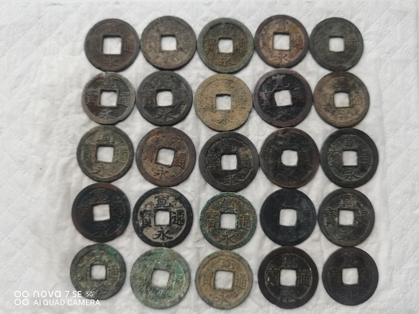 日本币 宽永通宝50枚