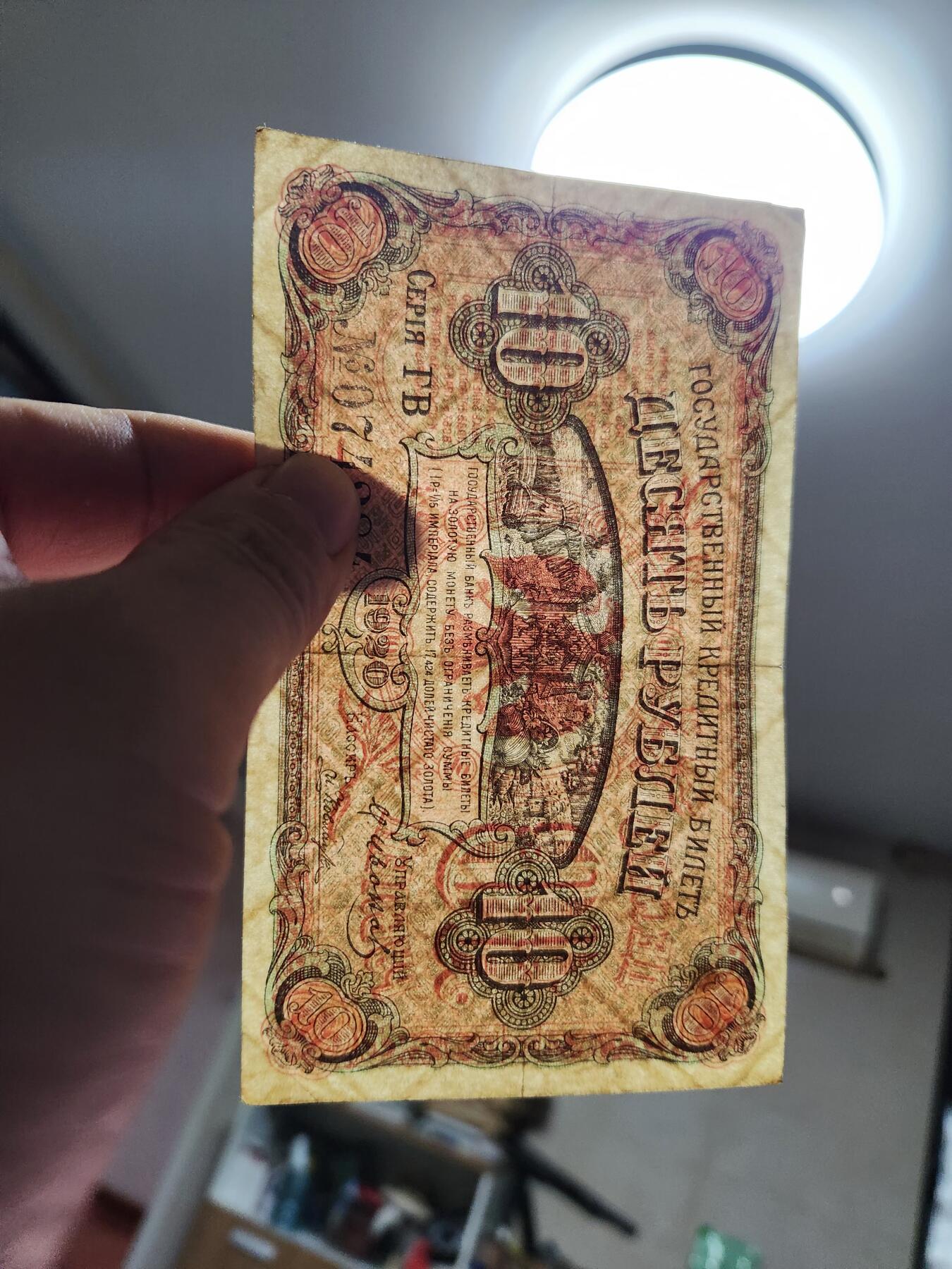 12月13号晚上8点 外国纸币自动截拍第72场 俄罗斯 远东地区 阿穆尔纸币 10卢布1920年 原票美品