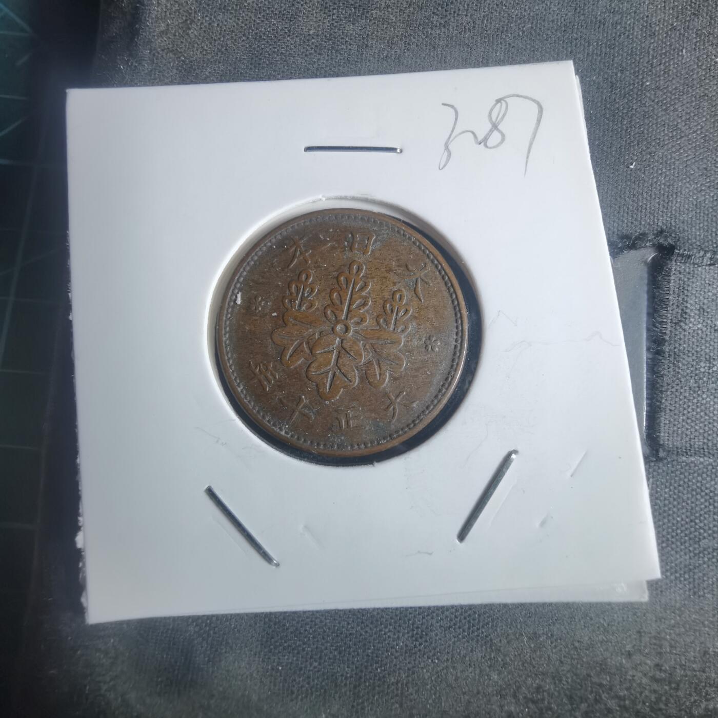 沼泽如烟--第932场 大正十年桐叶一钱