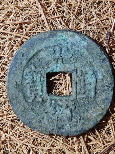 93期回流戒指饰品杂件纪念章丝路钱币专场 - B钱币版式