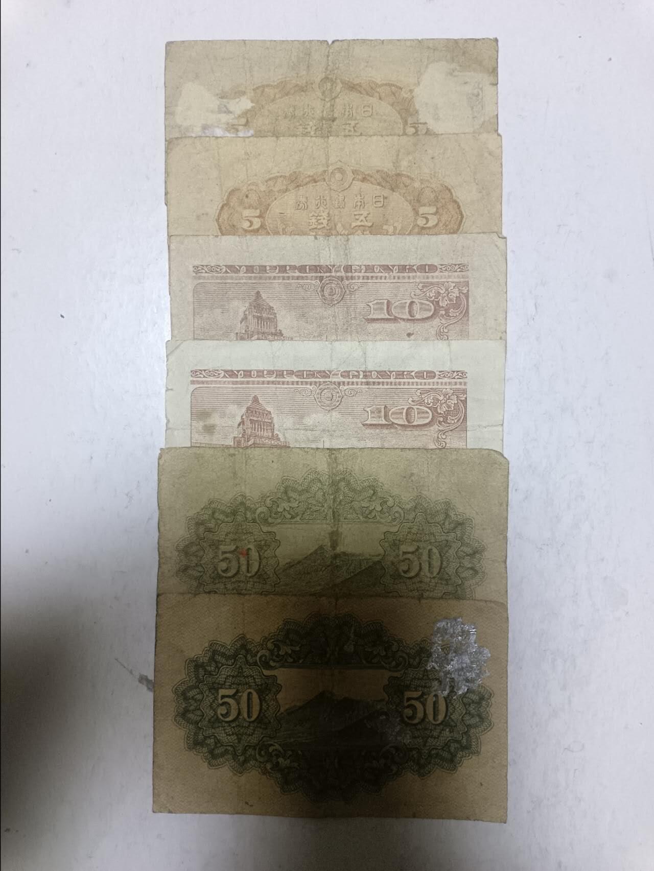 【20251216】非全新纸币和硬币第314场 日本6张纸币，有裂缝和字迹