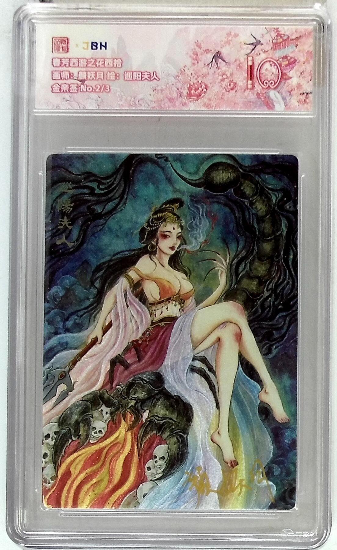 阳大大卡牌拍卖第87期（持续收拍品，周六晚上九点截拍，进群福利早知道）