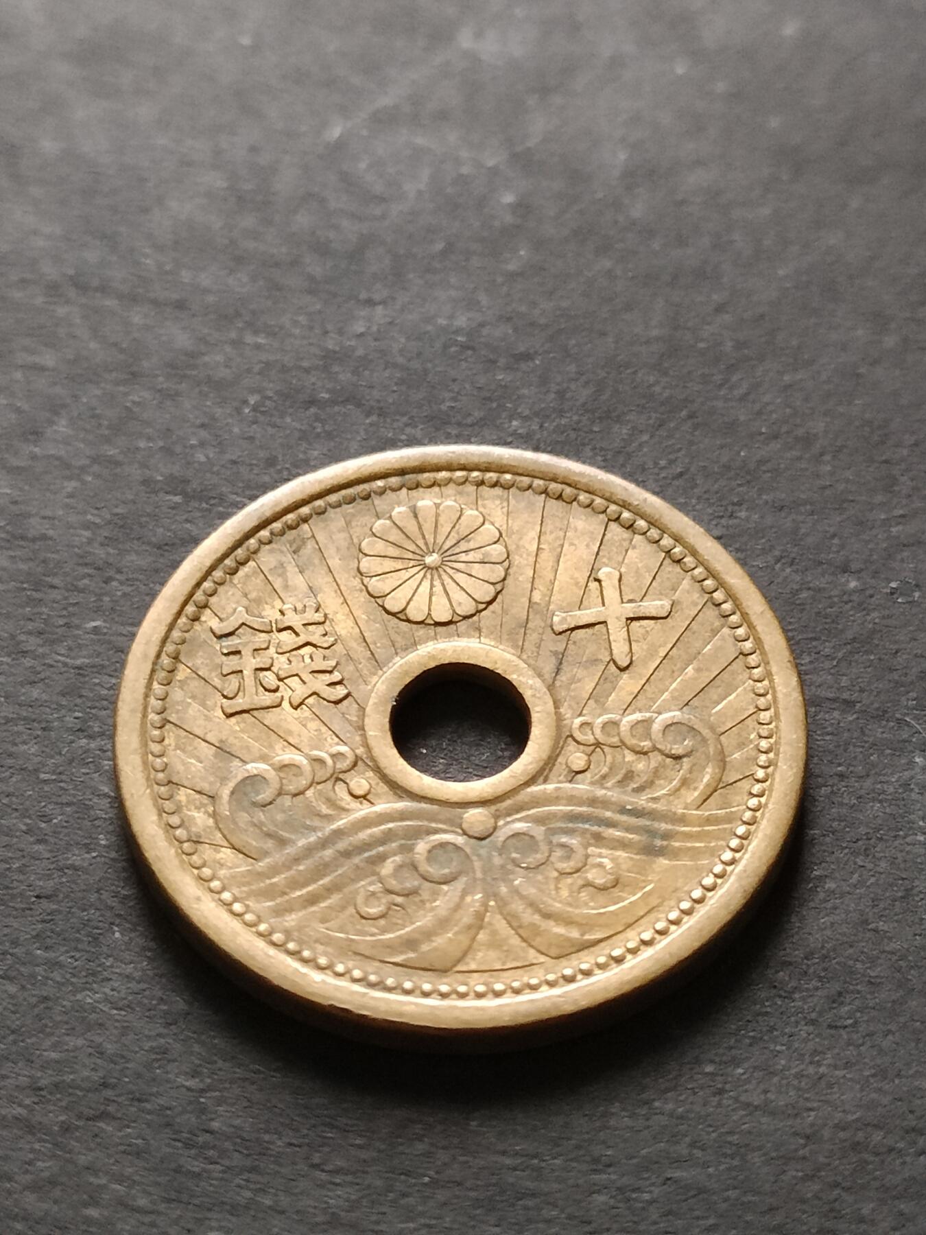 猩哥外币小铺➨【第208场】 十钱