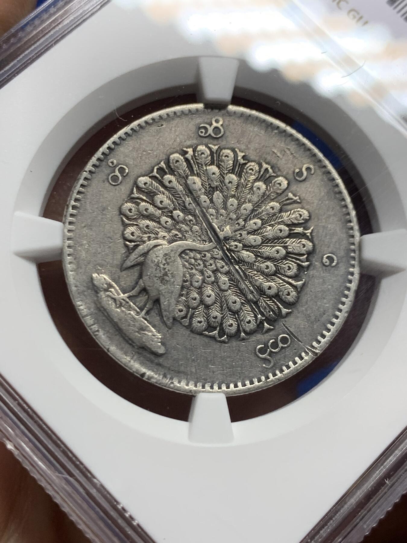 《竞宝斋》第447场 周日，周一，2场连拍 （全场包邮） NGC VFD 缅甸 1852年 孔雀 1KYAT银币 经典品种