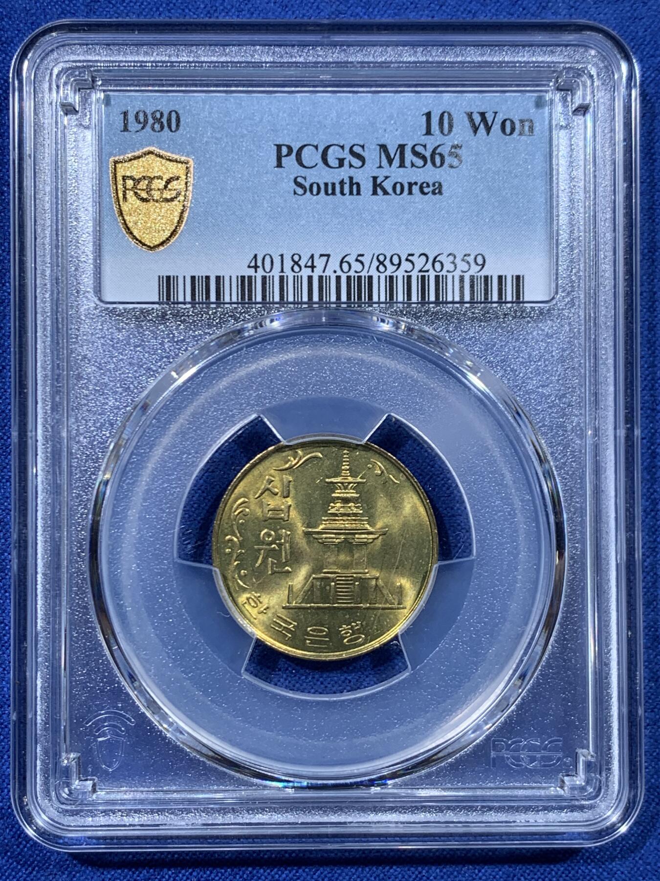 《竞宝斋》第447场 周日，周一，2场连拍 （全场包邮） PCGS MS65 韩国1980年10韩元老版 石塔铜币 车轮光状态漂亮！ 低评!