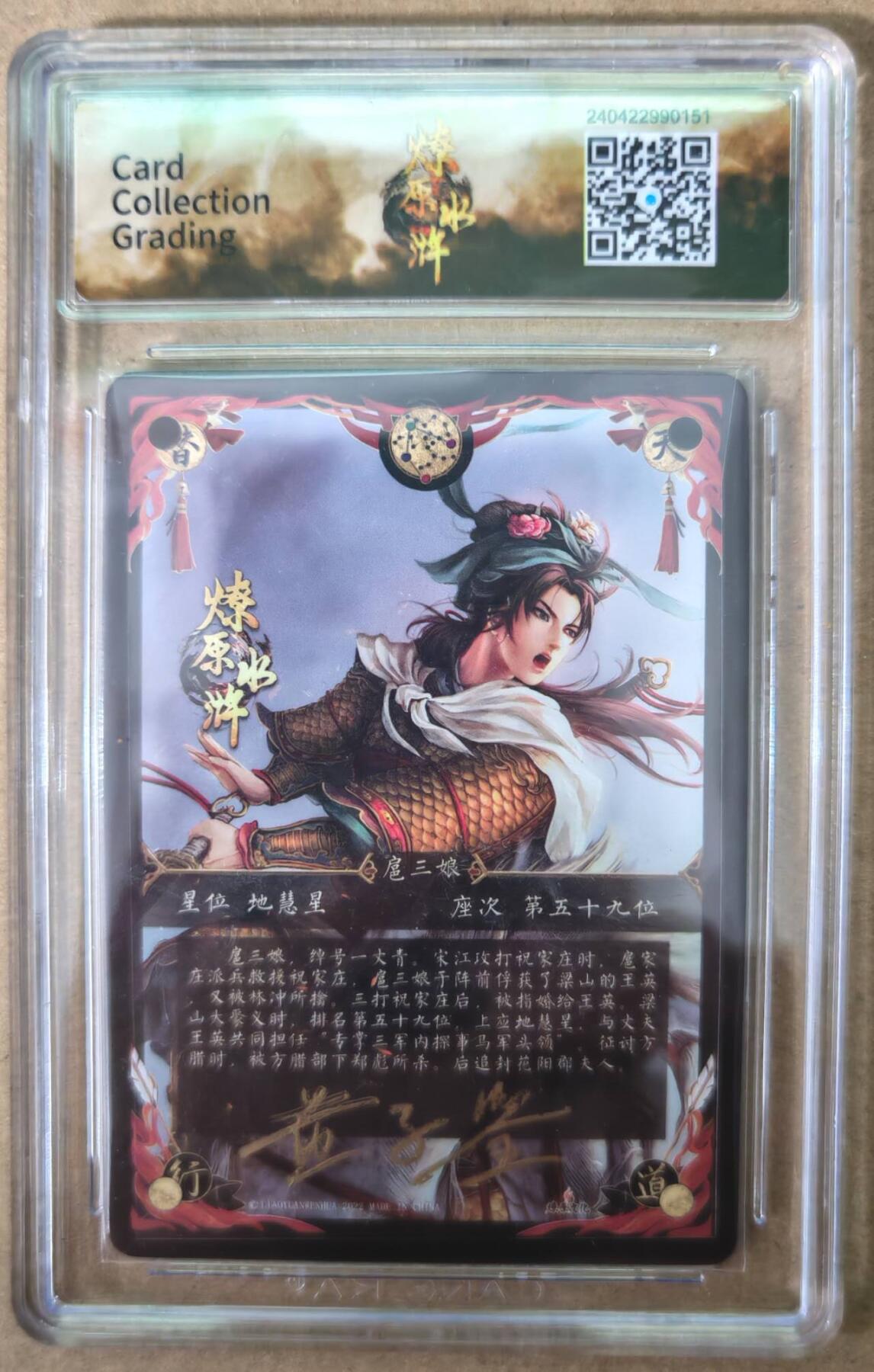 趣卡卡拍No.21期（无佣金免手续费，分享成交有奖） 【签名评级卡】燎原水浒 一丈青 扈三娘 幻彩折光 签名评级卡