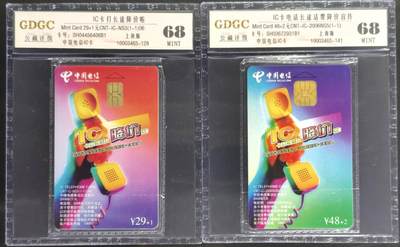 公藏第127期评级卡拍卖 - 电信IC卡【IC-2006NS5  IC卡话费降价宣传   IC-NS3(06)  IC卡打长途降价】2套上海版合拍，公藏原封套封装68分。公藏评级专业有卡号及防伪标。
