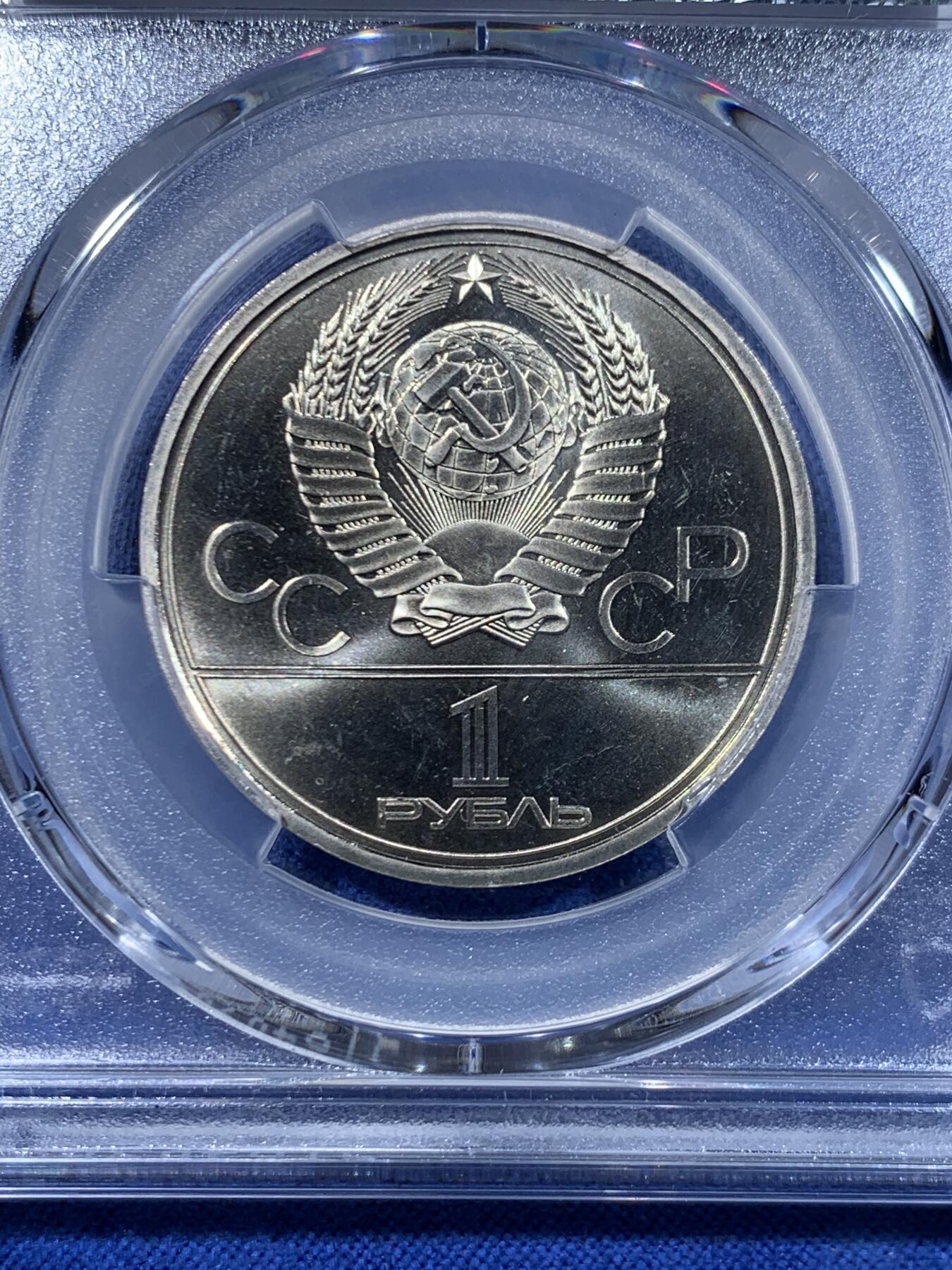 《竞宝斋》第447场 周日，周一，2场连拍 （全场包邮） PCGS MS67 苏联1978年1卢布奥运纪念币