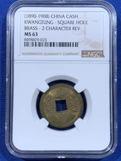 《竞宝斋》第447场 周日，周一，2场连拍 （全场包邮） - NGC MS63 大清1890年光绪宝广机制一文黄铜币，中国最早机制币，铜光闪烁饱满莹润，深打美品