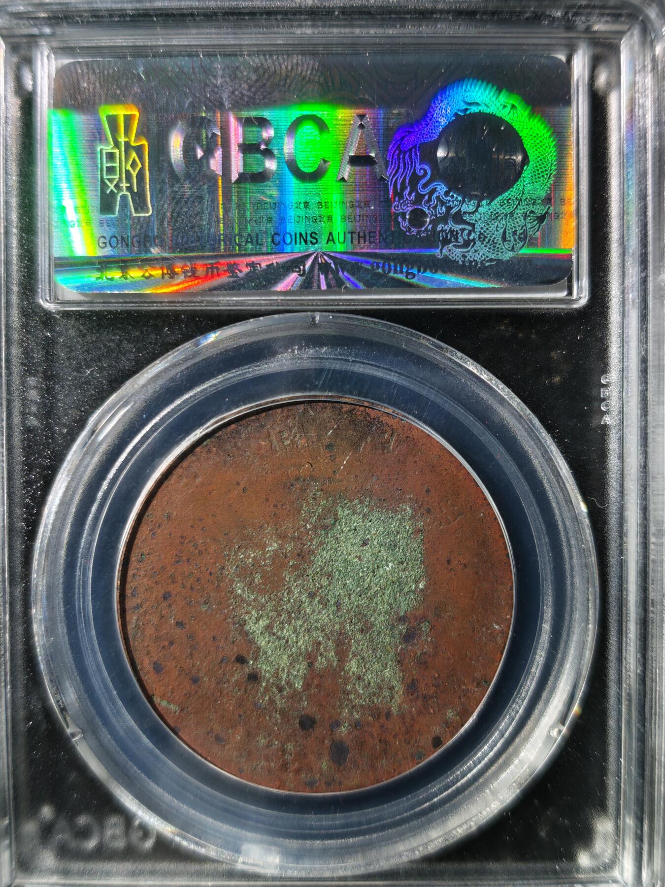 93期回流戒指饰品杂件纪念章丝路钱币专场 新疆宣统元宝十文  无纪年