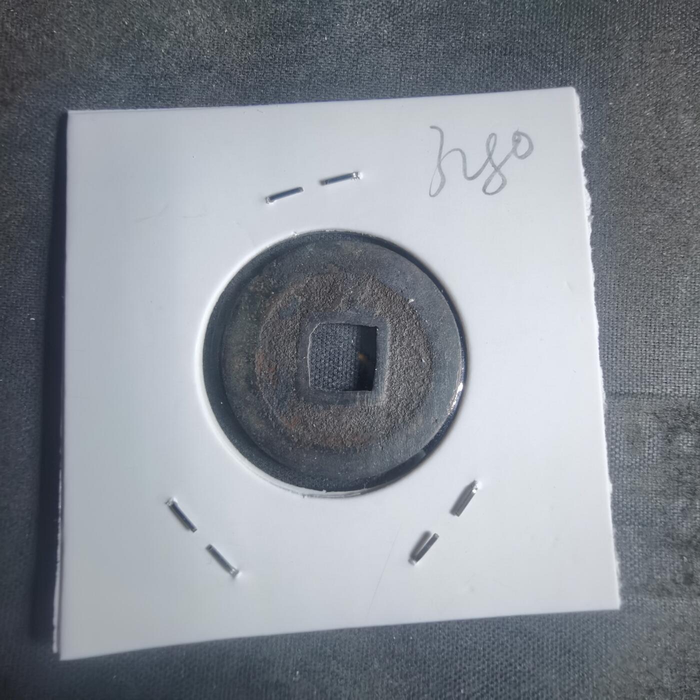 沼泽如烟--第932场 宽永通宝背元