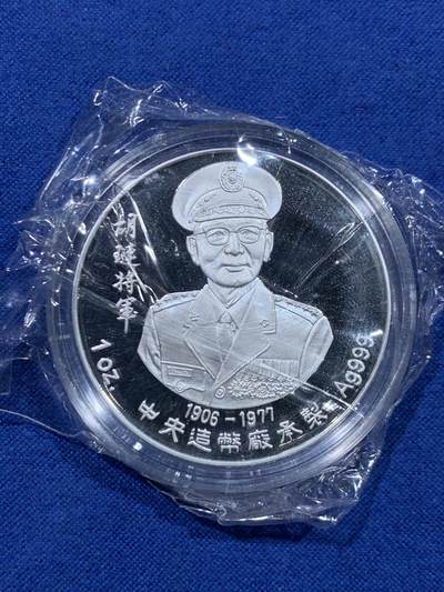 《竞宝斋》第447场 周日，周一，2场连拍 （全场包邮） - 中国台湾省2008年823金门战役50周年纪念银章 1盎司 999纯银 带原盒