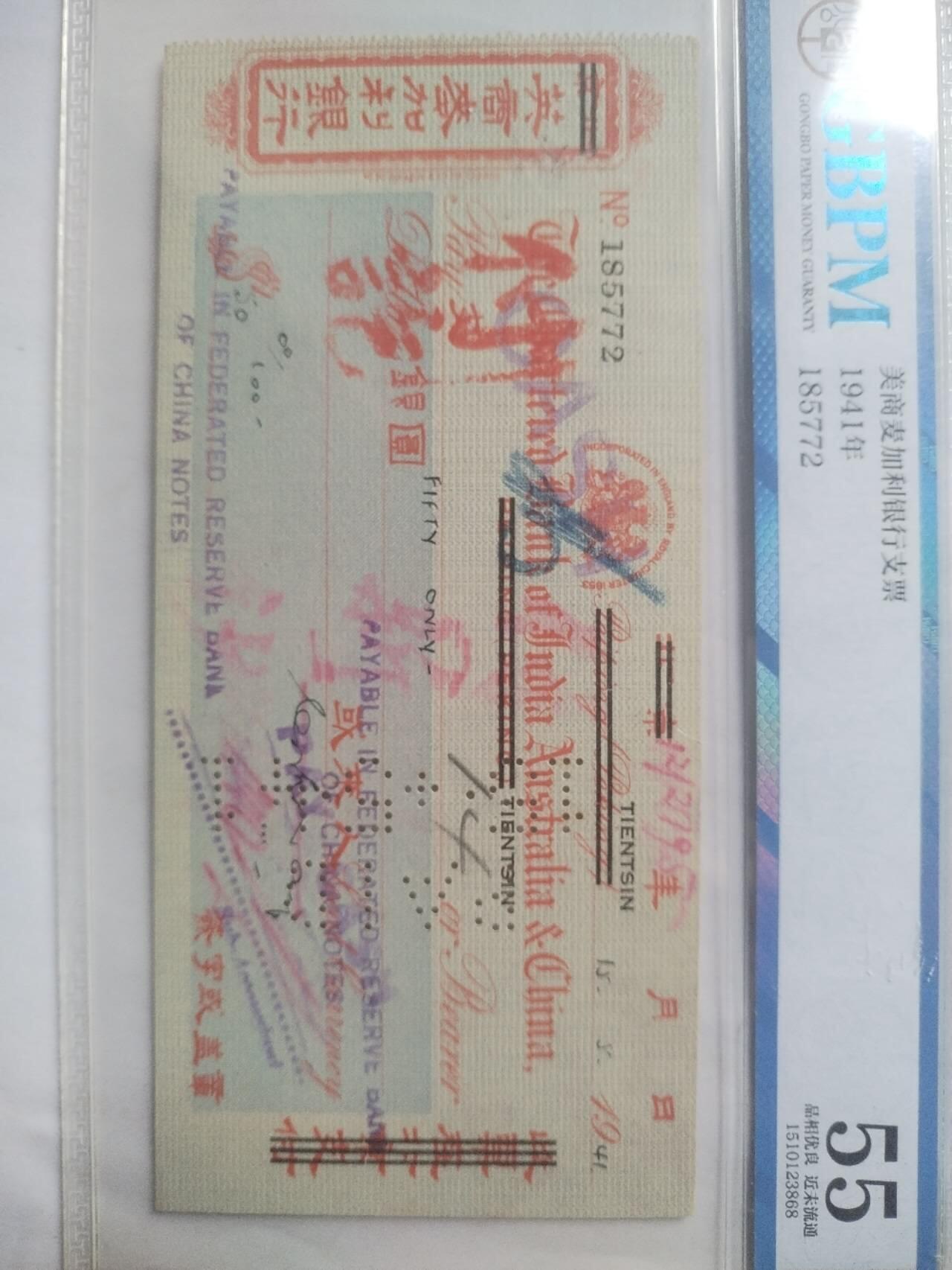 纸币专场 1941年 美商麦加利银行 银圆支票。