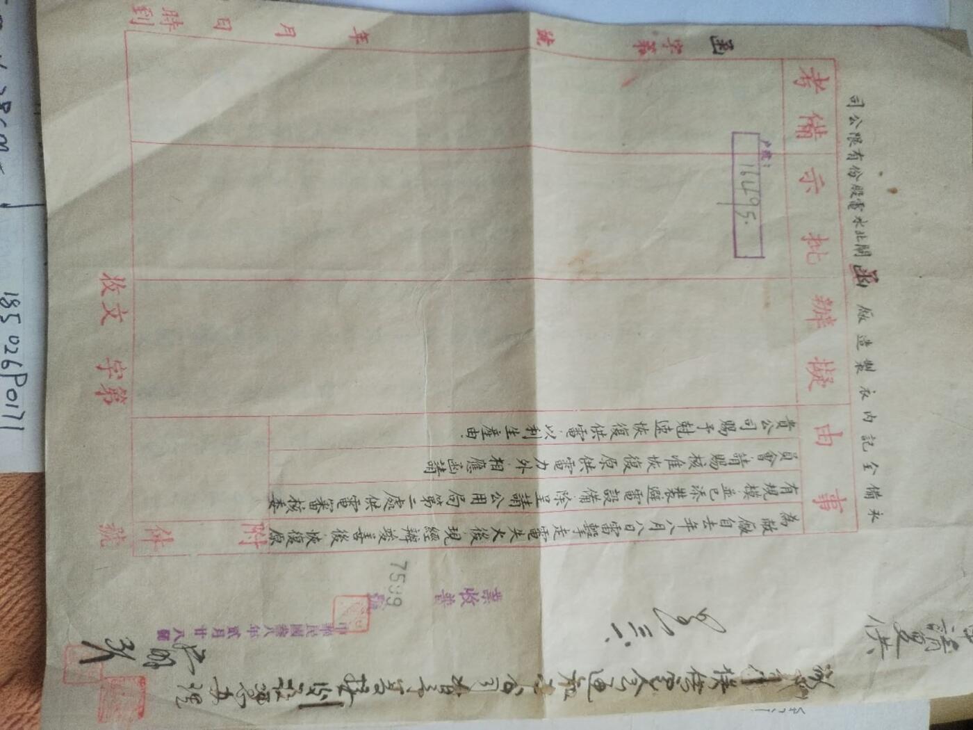 综合 民国38年2月27日 公文一件。