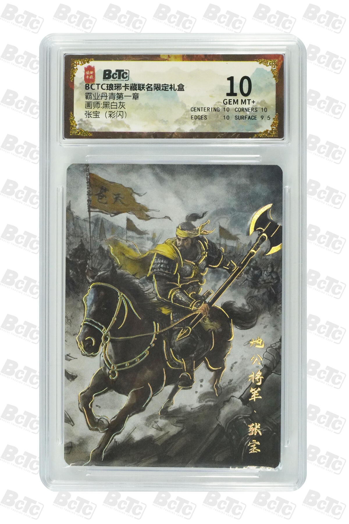 粤A卡牌第21期（12月14日22:00截拍） 张宝（彩闪） GEM MT+ PJ-41