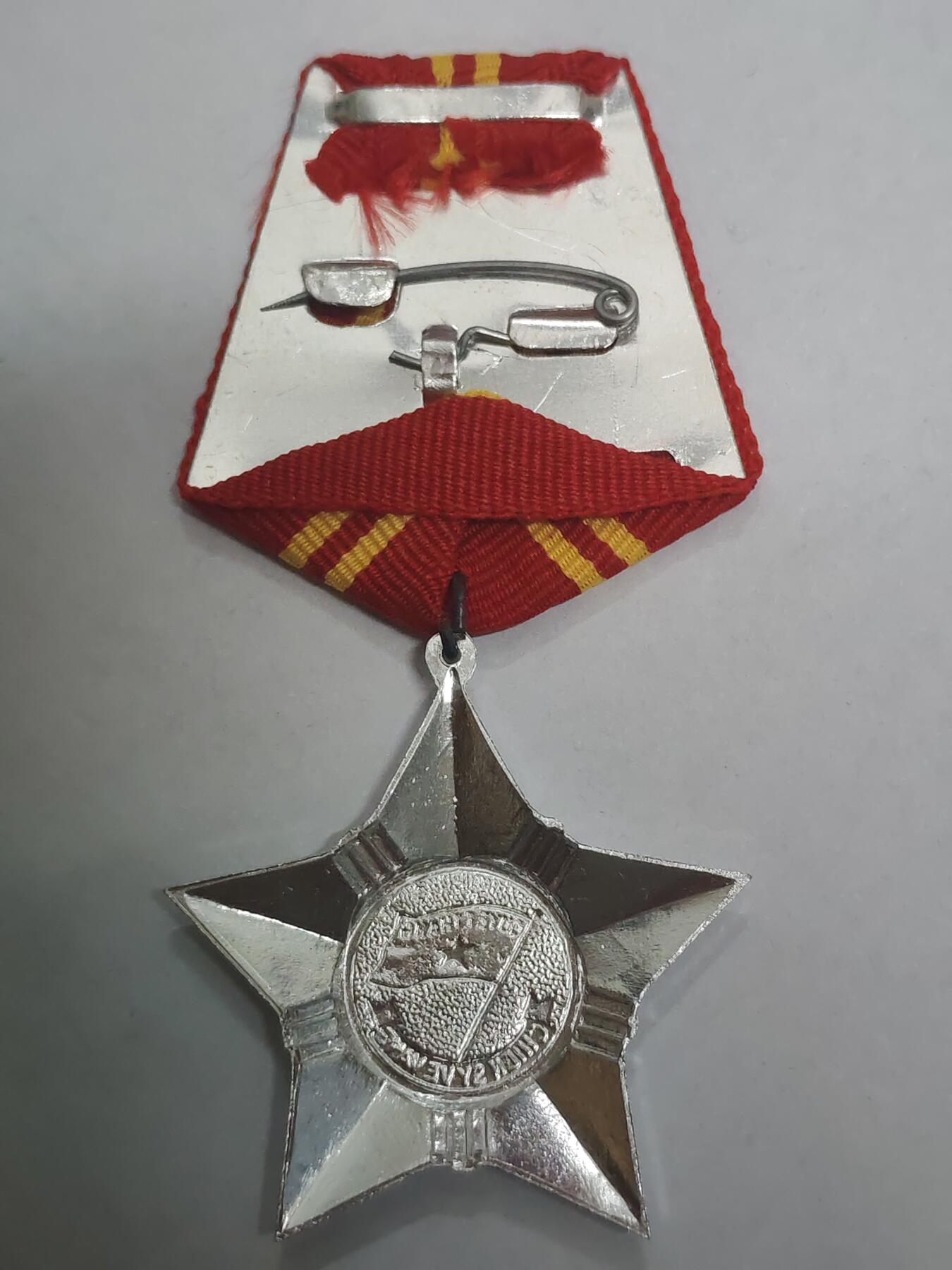 韵星假日拍卖第三十二期 -- Rimey Holidays Auction 32 越南社会主义共和国二级光荣战士勋章