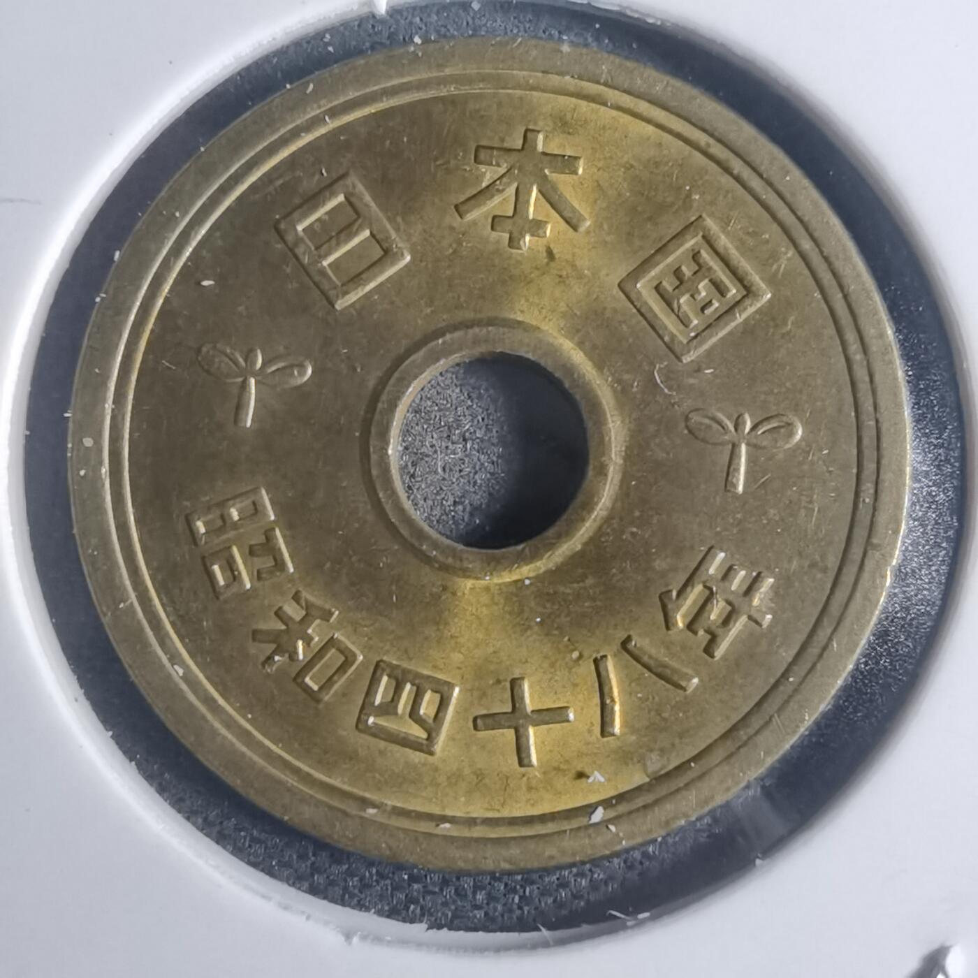 沼泽如烟--第932场 昭和四十八年五元