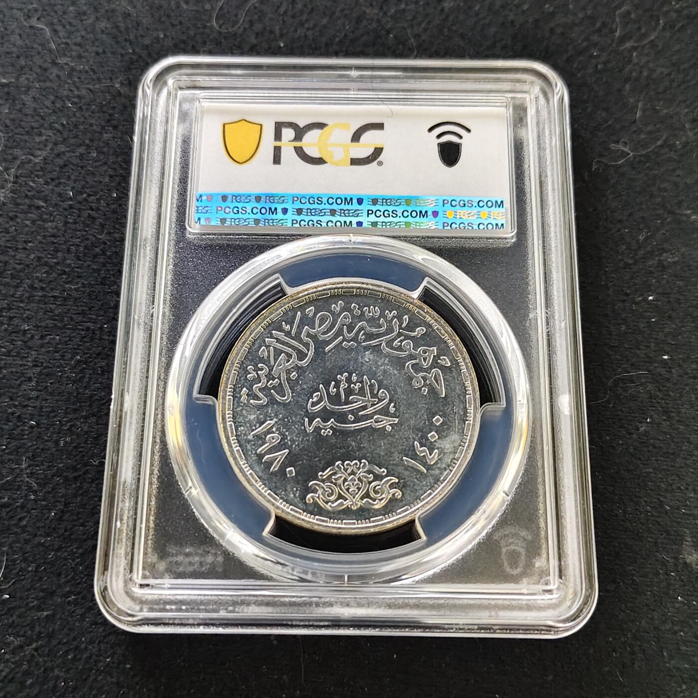 【全场包邮】纯粹捡漏拍487场（免费代拍第24场） 埃及1980年1镑萨达特革命10周年纪念银币-PCGS AU58