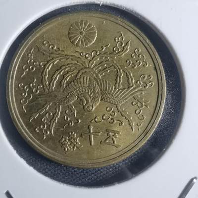 沼泽如烟--第932场 - 昭和二十一年五十钱铜币