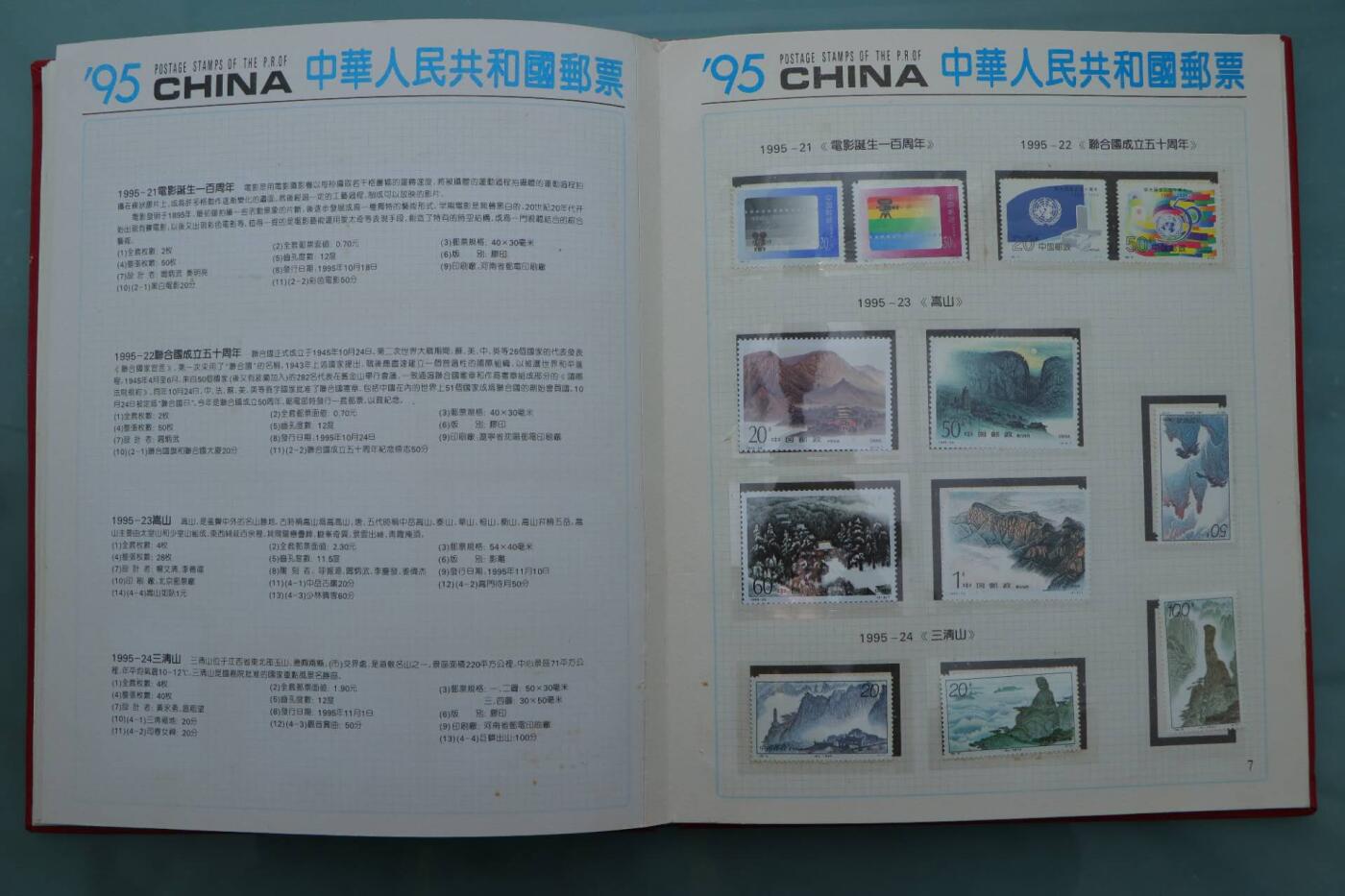 【淘币小摊】限时拍第八百三十拍  散币纸币邮票场  满百包邮可预留两周  周一统一发货   邮政1995年年票