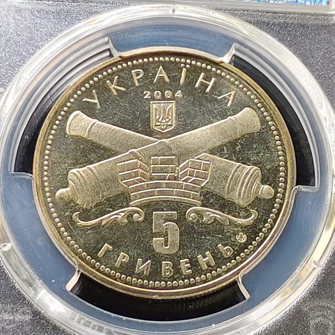 【全场包邮】纯粹捡漏拍487场（免费代拍第24场） 【收藏级·冠军分】乌克兰2004年5格里夫纳基洛夫格勒建城250周年纪念币-PCGS MS66（更高分仅1枚）