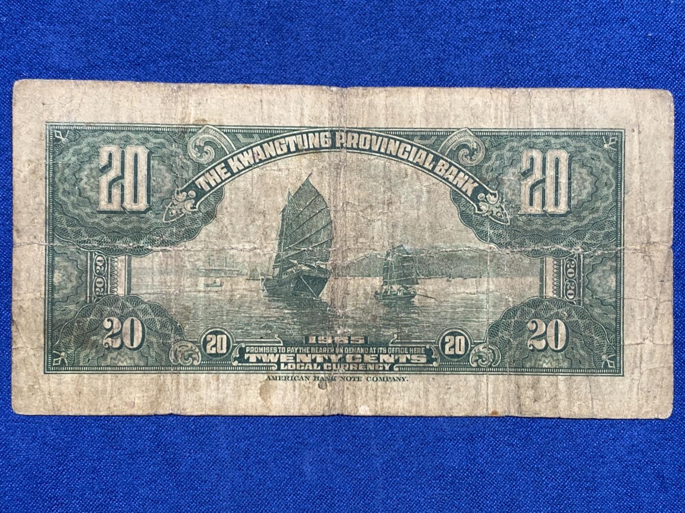 《竞宝斋》第447场 周日，周一，2场连拍 （全场包邮） 三张一组 1935年（民国24年）广东省银行银毫券贰毫，正面孙中山像，背面帆船，美国钞票公司印制。1918年（民国7年）广东省银行兑换券1元，正面花塔，美国钞票公司印制。1931年（民国20年）广东省银行银毫券伍元，正面孙中山像，背面财厅，美国钞票公司印制。细节见图