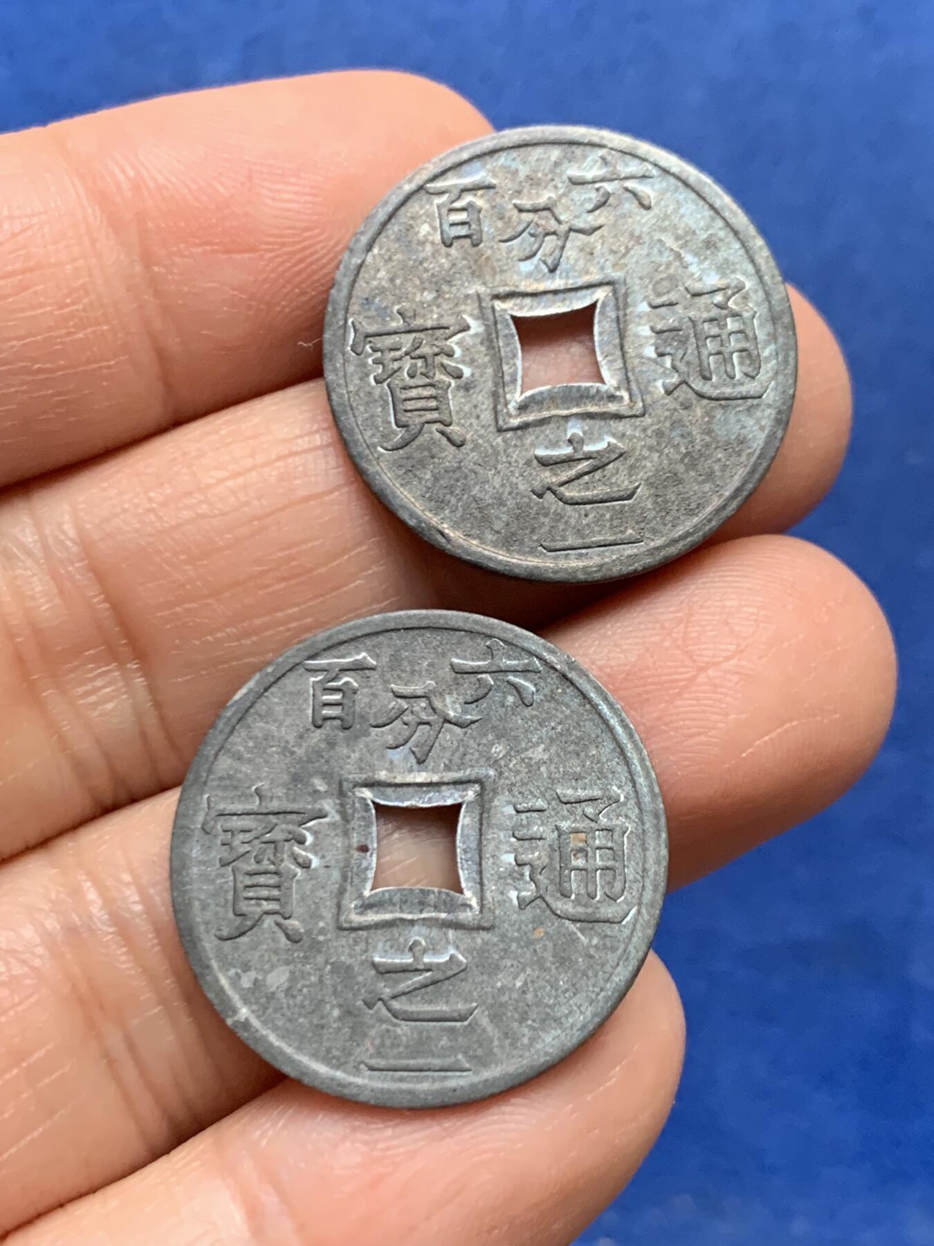 《竞宝斋》第447场 周日，周一，2场连拍 （全场包邮） 两枚一组 法属安南1905年六百分之一锌币 世界上面值最小的硬币