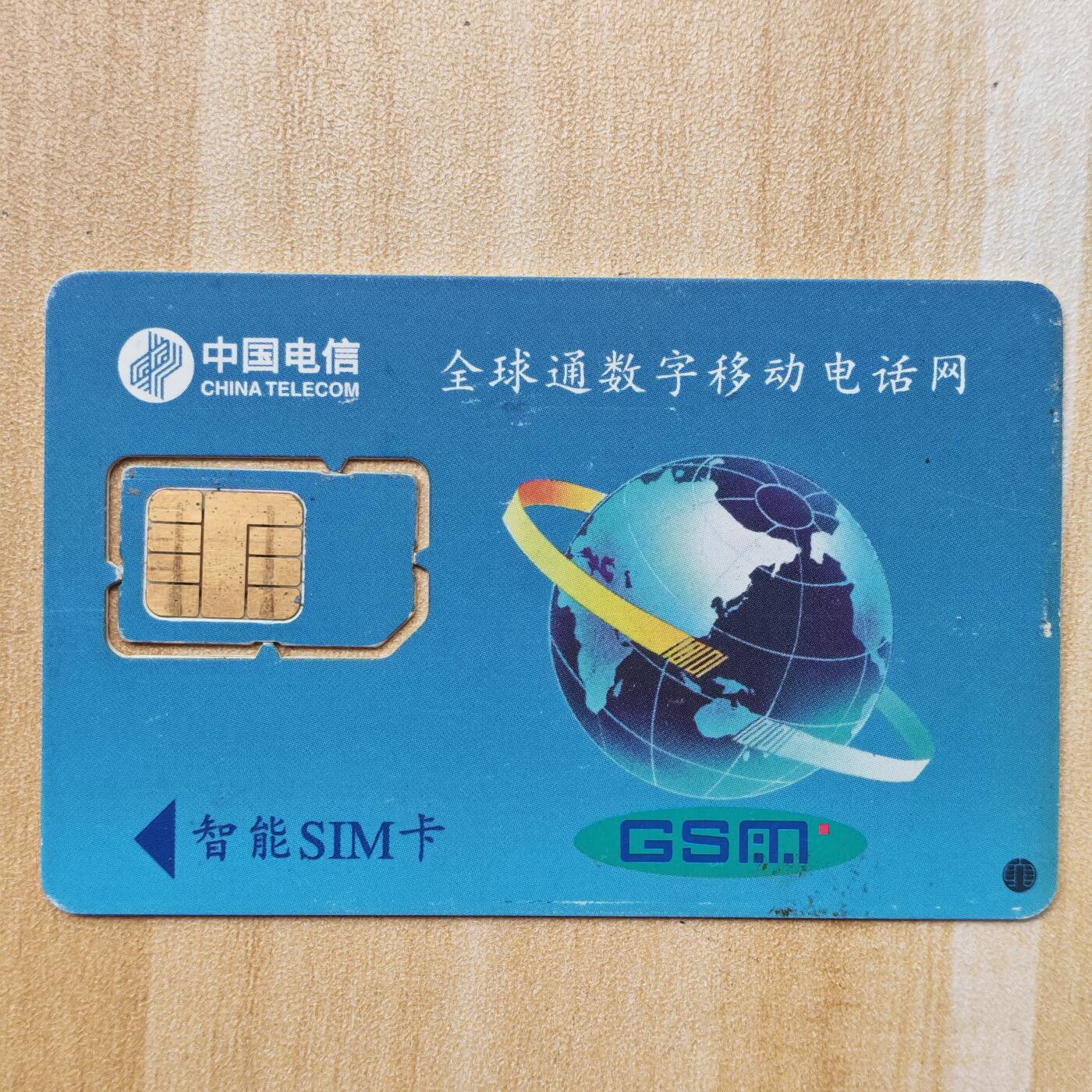 （ 地铁卡 手机卡）第12期2025年12月14日晚21：10时延时截拍 福建手机卡 版式1（附对比图）打码不同 97年139号段