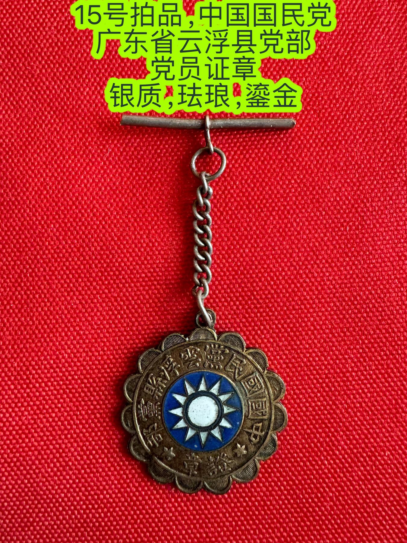 五哥徽章群   14号周日晚上八点4群联拍 银章