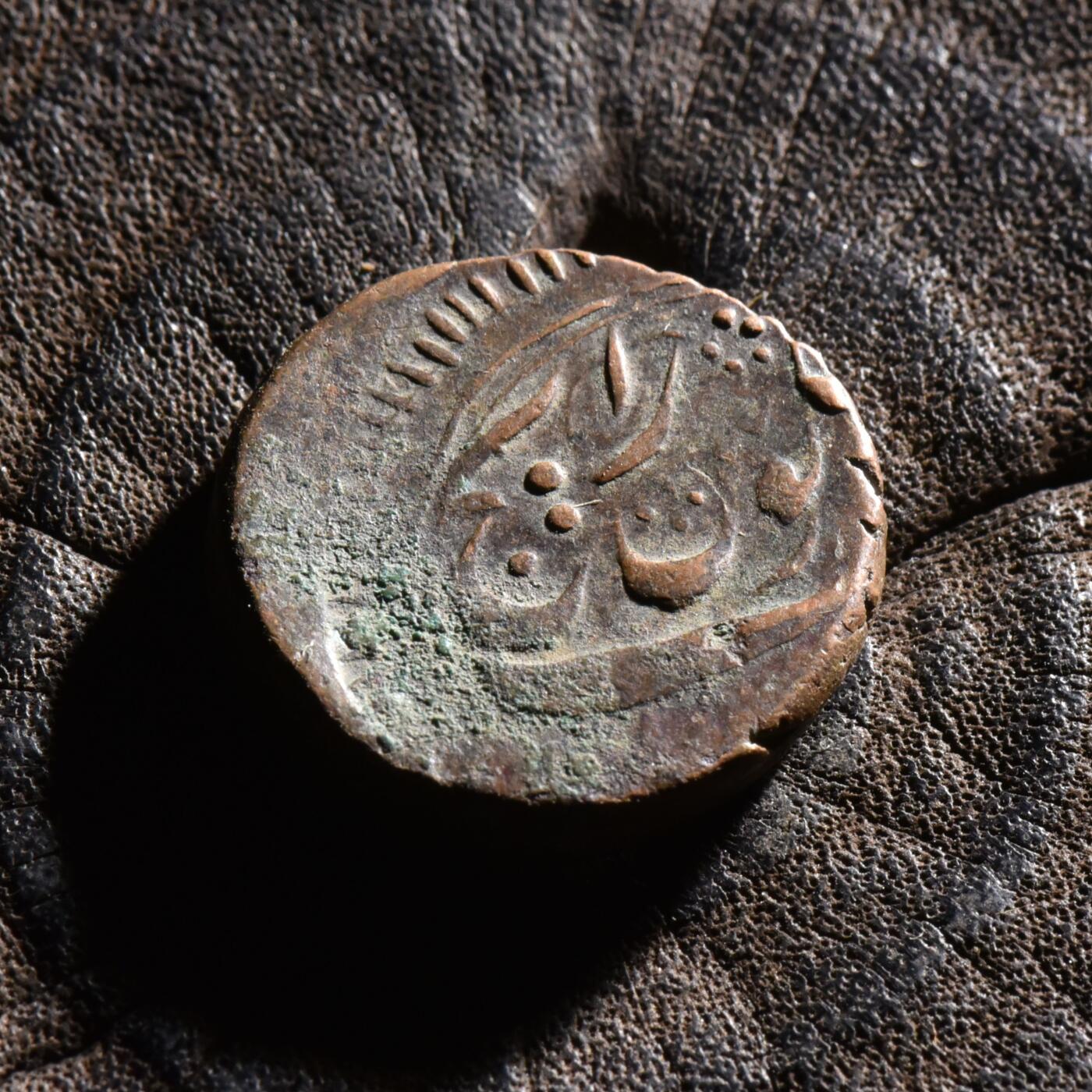 【良泉】【元旦直播场】1月1日晚19.30点开拍！208组西方古代钱币、日本朝鲜花钱 公元18XX年（回历12XX年）【伊朗】卡扎尔王朝，纳赛尔丁·沙·卡扎尔，狮子太阳，半法鲁斯大铜币，5.98克