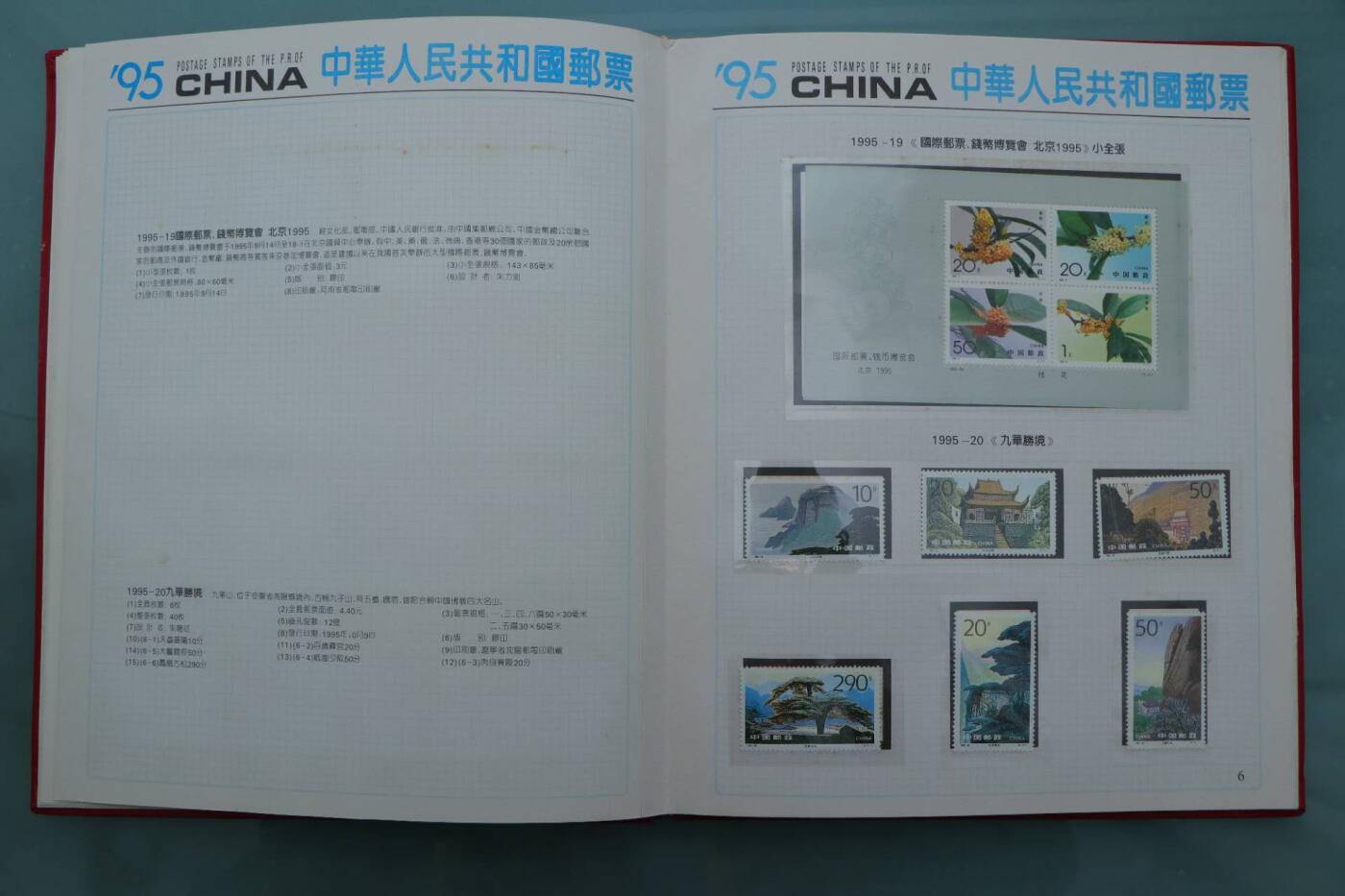 【淘币小摊】限时拍第八百三十拍  散币纸币邮票场  满百包邮可预留两周  周一统一发货   邮政1995年年票