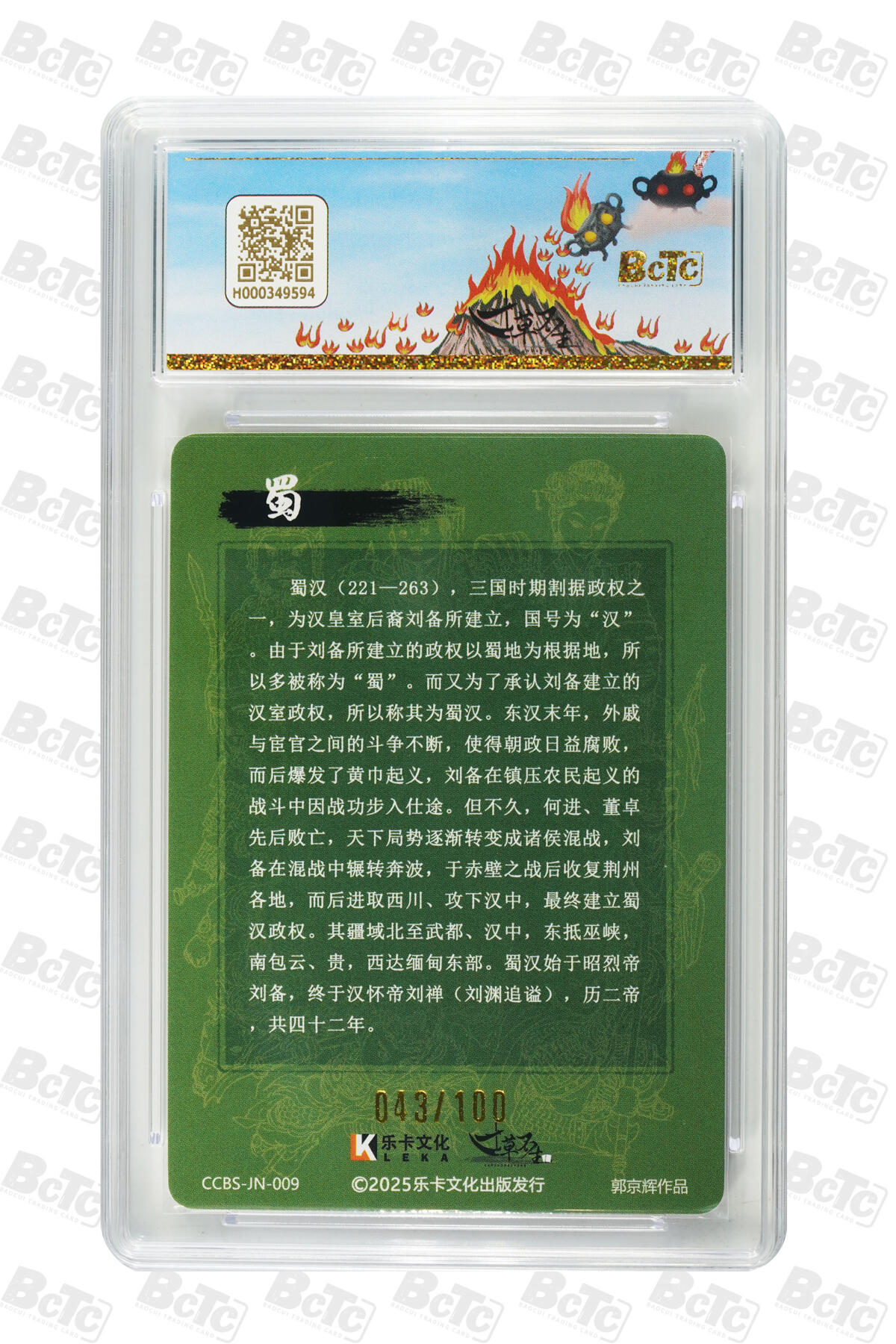 粤A卡牌第21期（12月14日22:00截拍） 【分我家族卡】蜀汉 PRISTINE XYPM-03