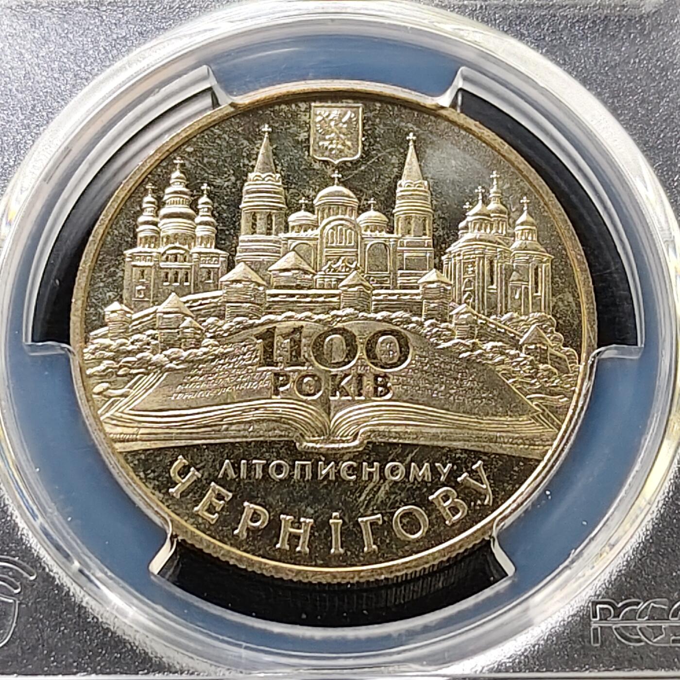 【全场包邮】纯粹捡漏拍487场（免费代拍第24场） 【收藏级·亚军分】乌克兰2007年5格里夫纳切尔尼戈夫建城1100年纪念币-PCGS MS66（更高分仅1枚）