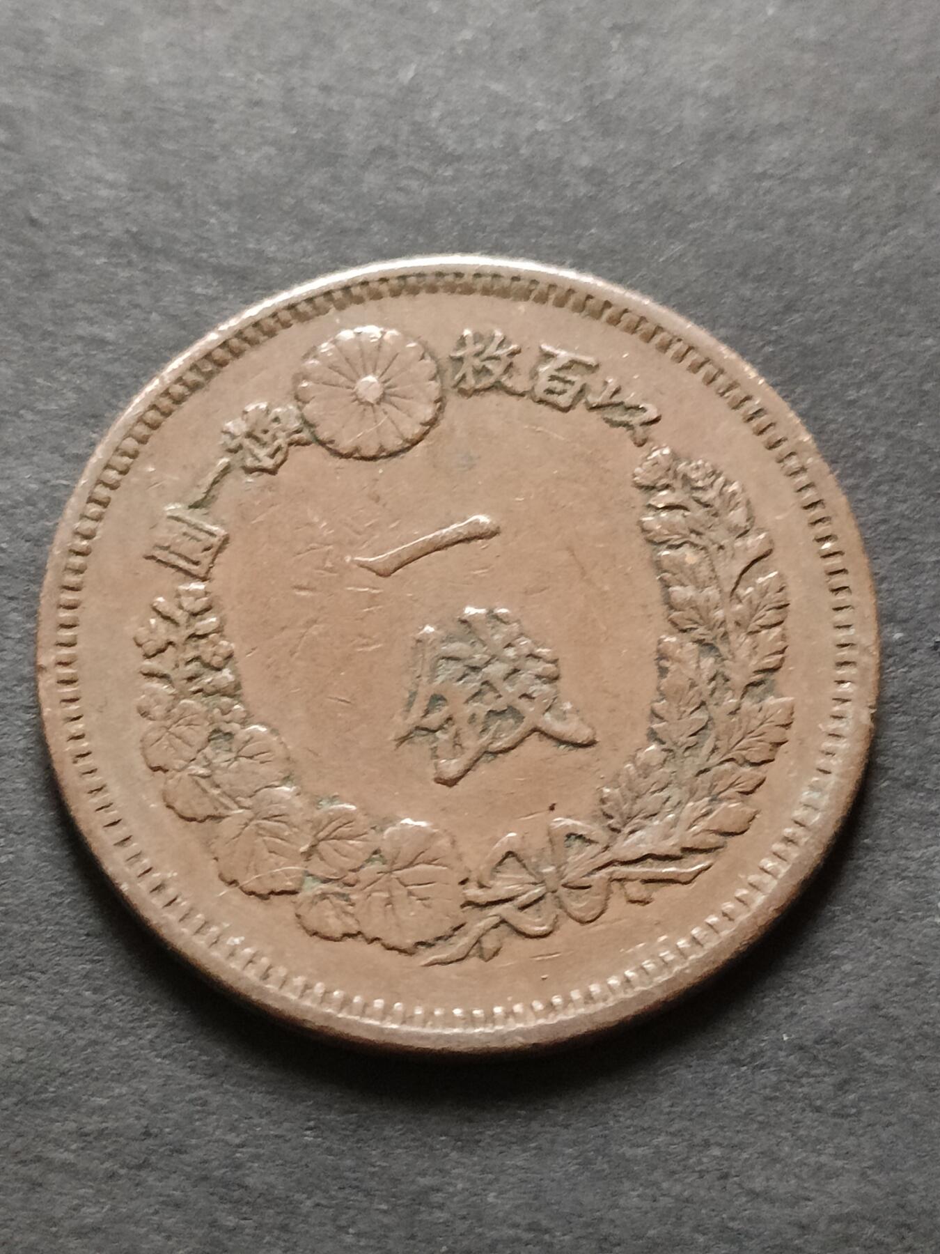 猩哥外币小铺➨【第208场】 一钱