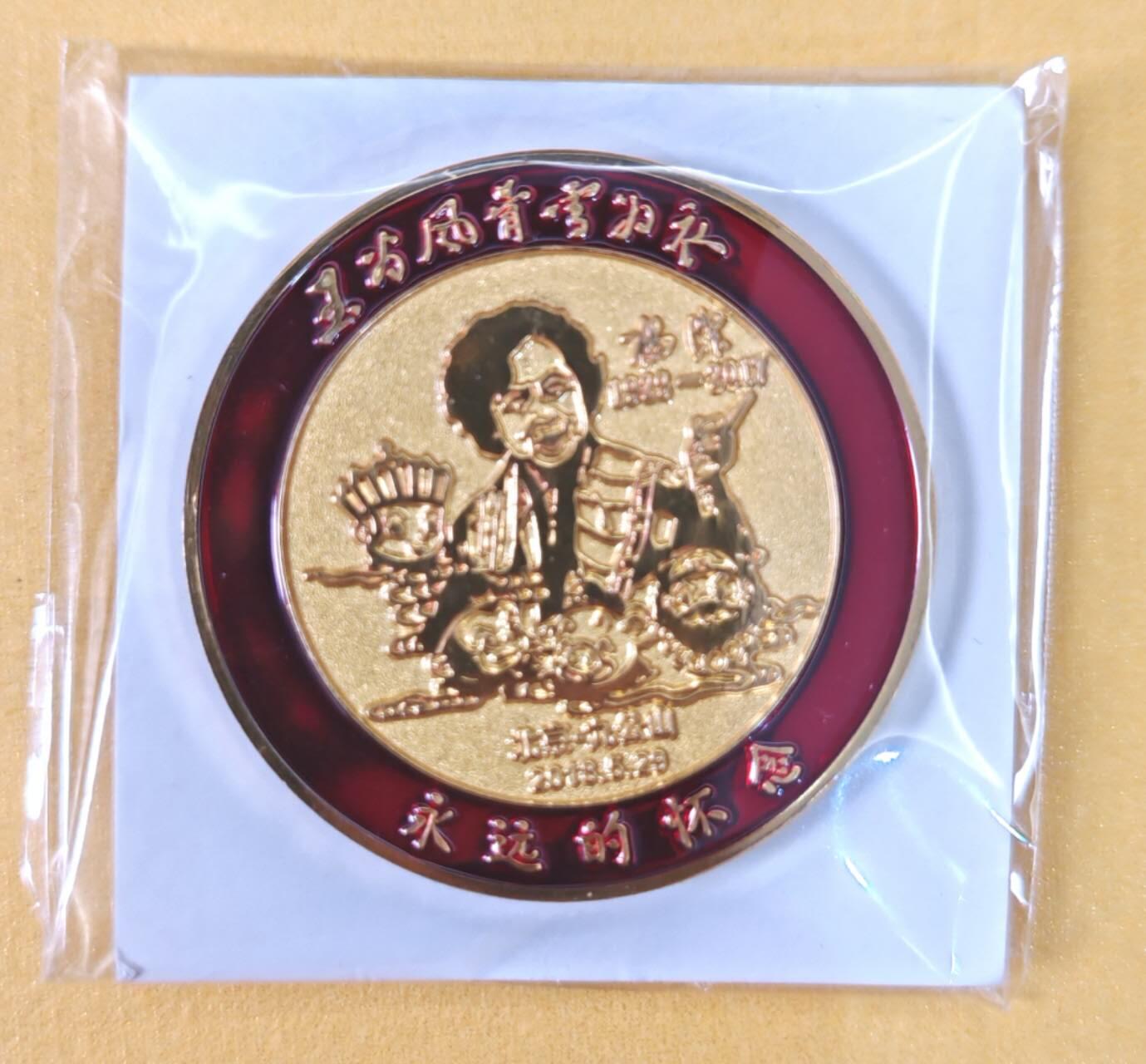 趣卡卡拍No.21期（无佣金免手续费，分享成交有奖） 【编号纪念章】关中阿福-敢问路在何方 杨洁导演编号纪念章