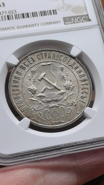 凡希社世界钱币微拍月度大拍（2025/12） 1921俄罗斯苏维埃联邦社会主义共和国镰刀锤子1卢布大银NGC-MS63，迷人的香槟金彩，底板特别好。（附视频）