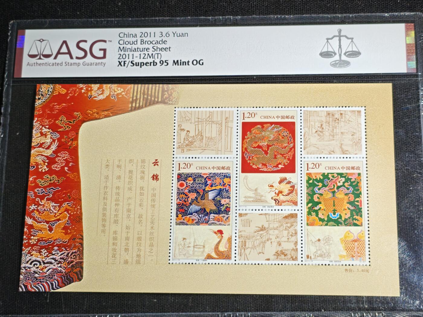刘世昌艺术品销售中心～虎踞龙蟠*金杨在线联拍群第511期 2011年2011-12M（T）《云锦》 3.6元  特种邮票小全张（ASG   XF/Superb95   编号：1069759-011）1枚。