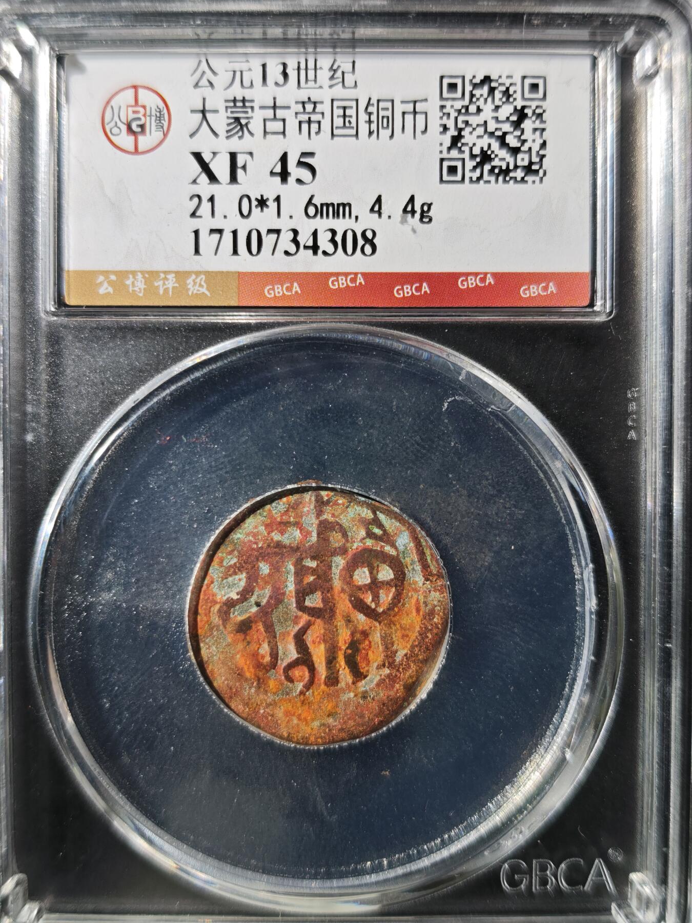 93期回流戒指饰品杂件纪念章丝路钱币专场 大蒙古帝国铜币