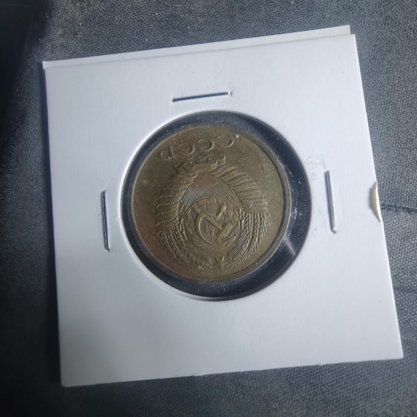 沼泽如烟--第931场 苏联1961年5戈比