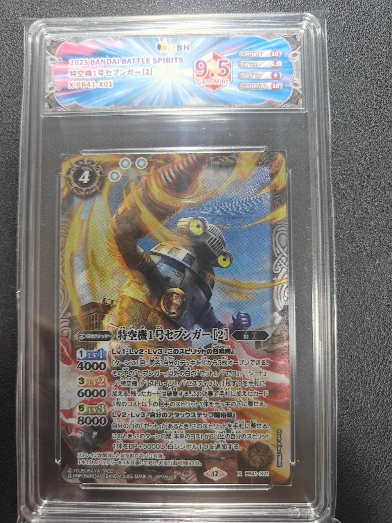 天玑星卡拍第150期《12.11周一截拍》持续收拍收评中 满赠卡需备注 万代 战斗之魂 奥特曼联动 赛文加 JBH9.5特标