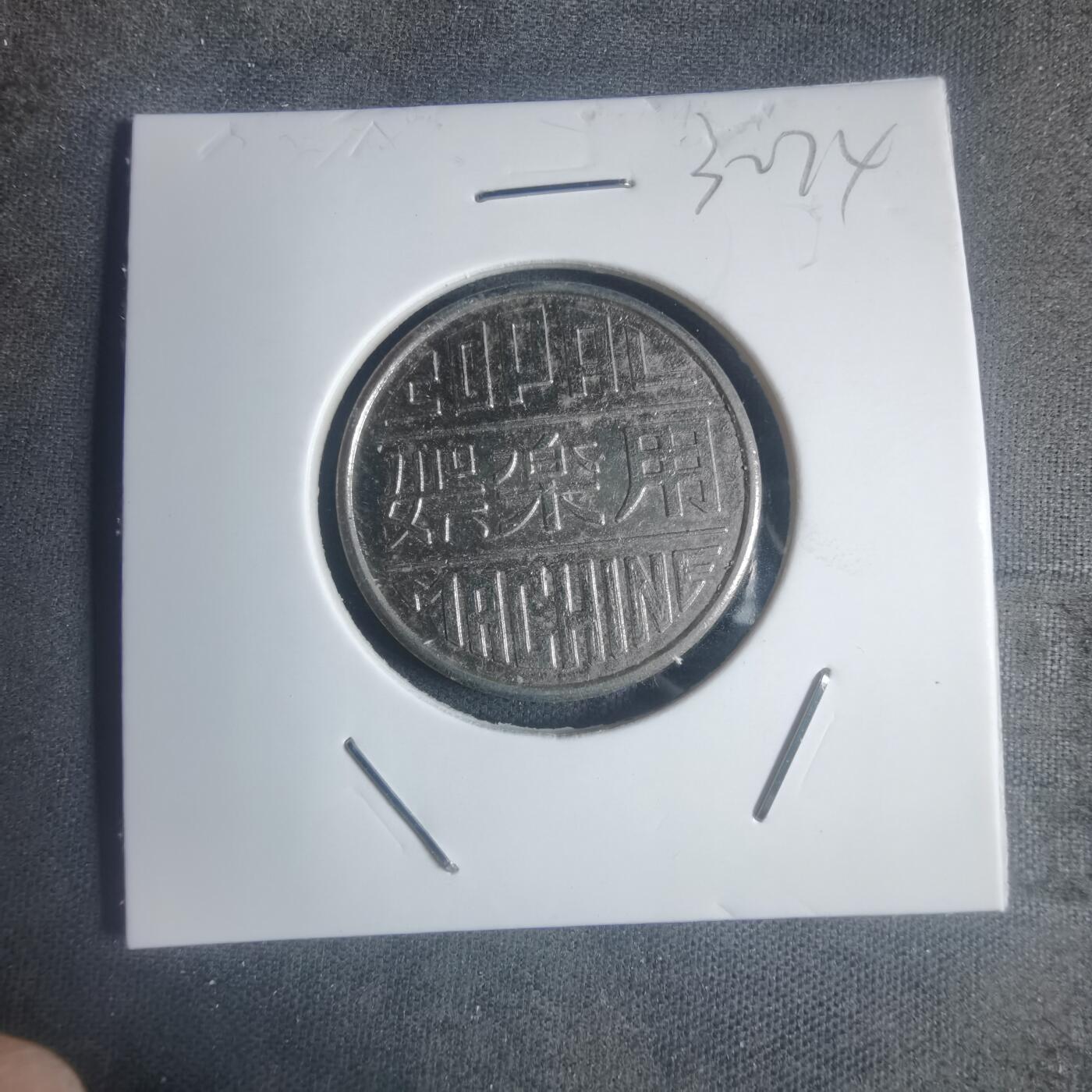 沼泽如烟--第932场 娱乐用