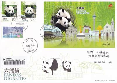 12月18日（周四）20:00中国澳门早期首日实寄封专场 - 2010中国澳门《大熊猫》小型张官封 加贴套票 首日挂寄台湾 一套一枚